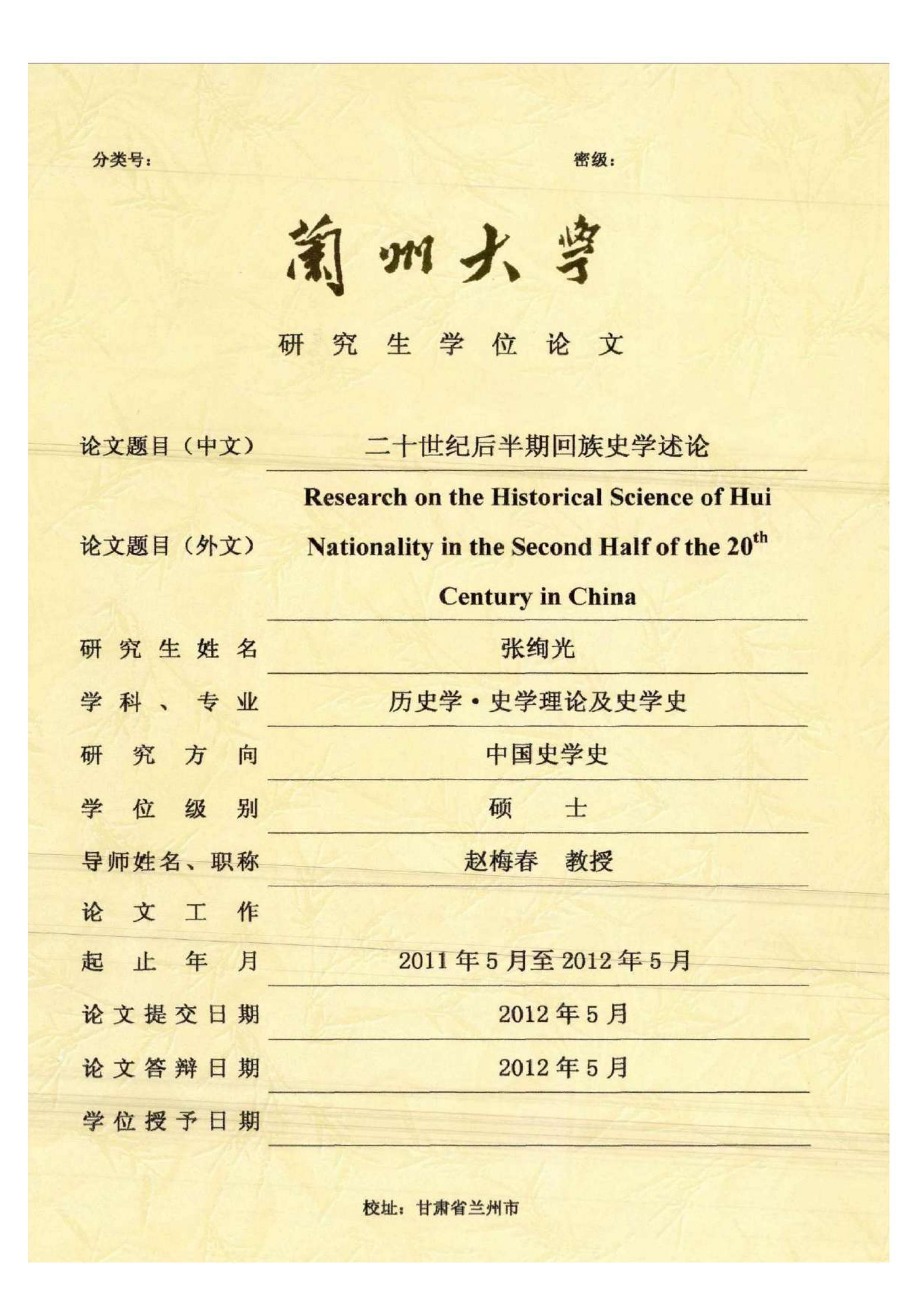 二十世纪后半期回族史学论述