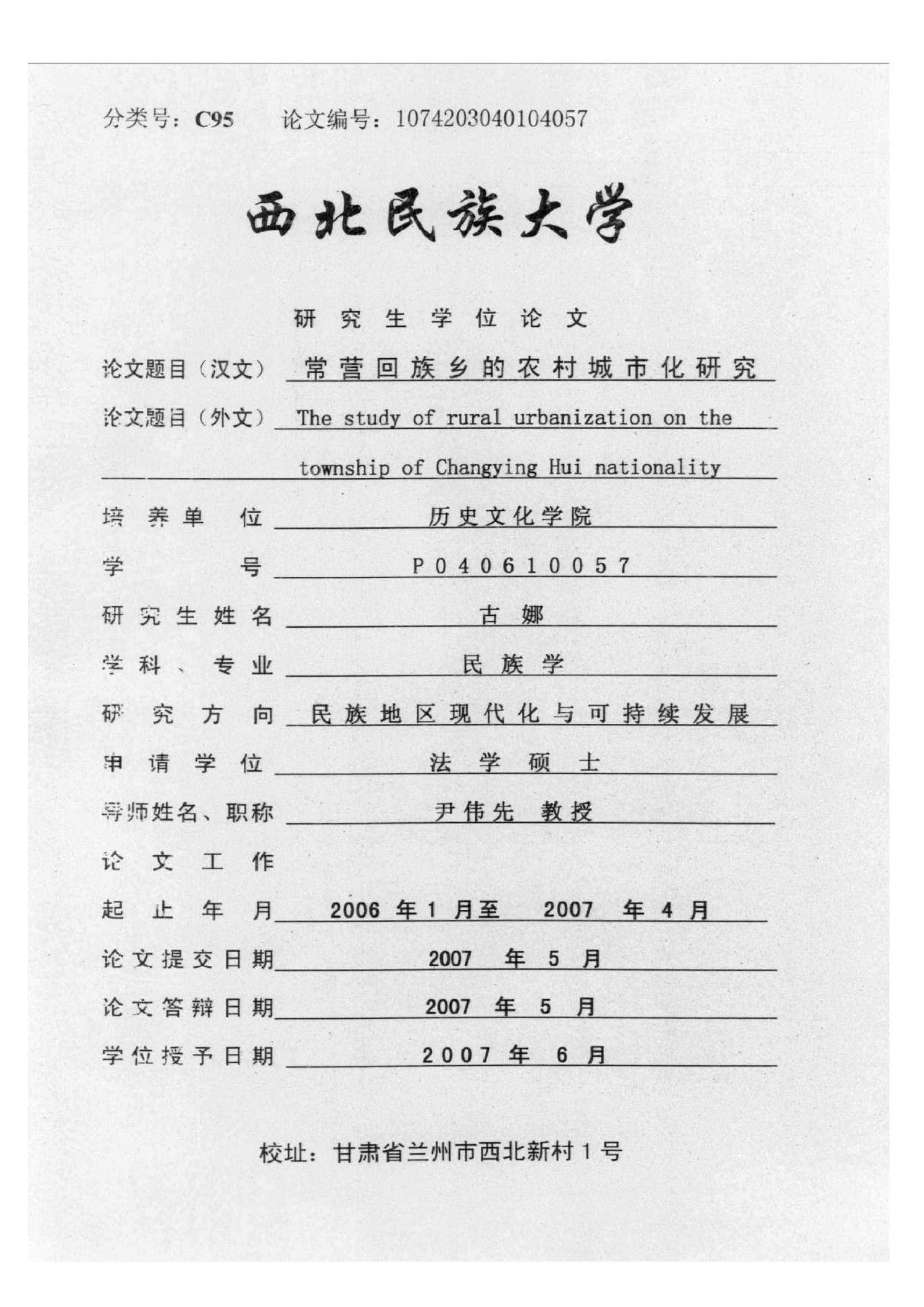 常营回族乡的农村城市化研究