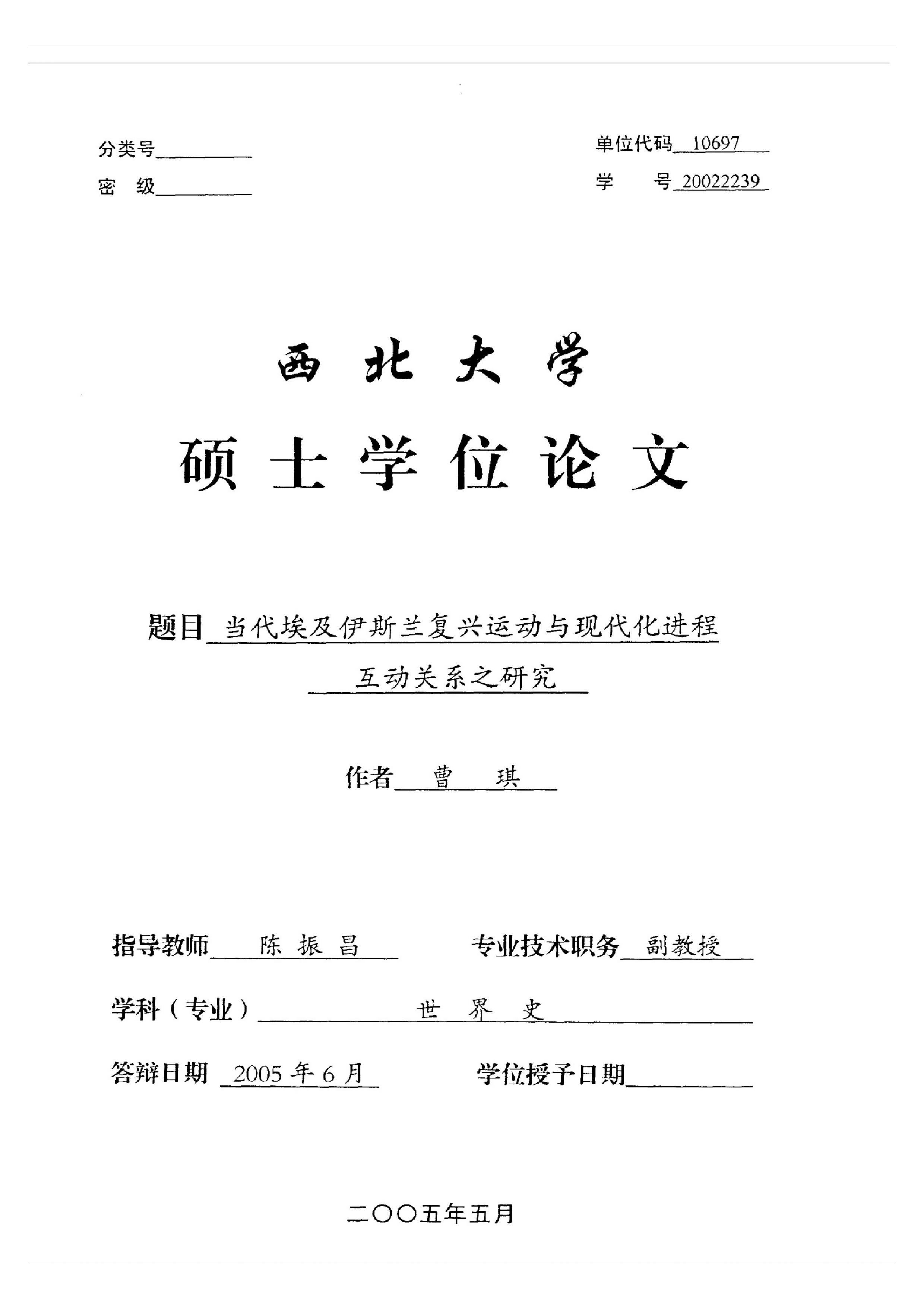 当代埃及伊斯兰复兴运动与现代化进程互动关系之研究