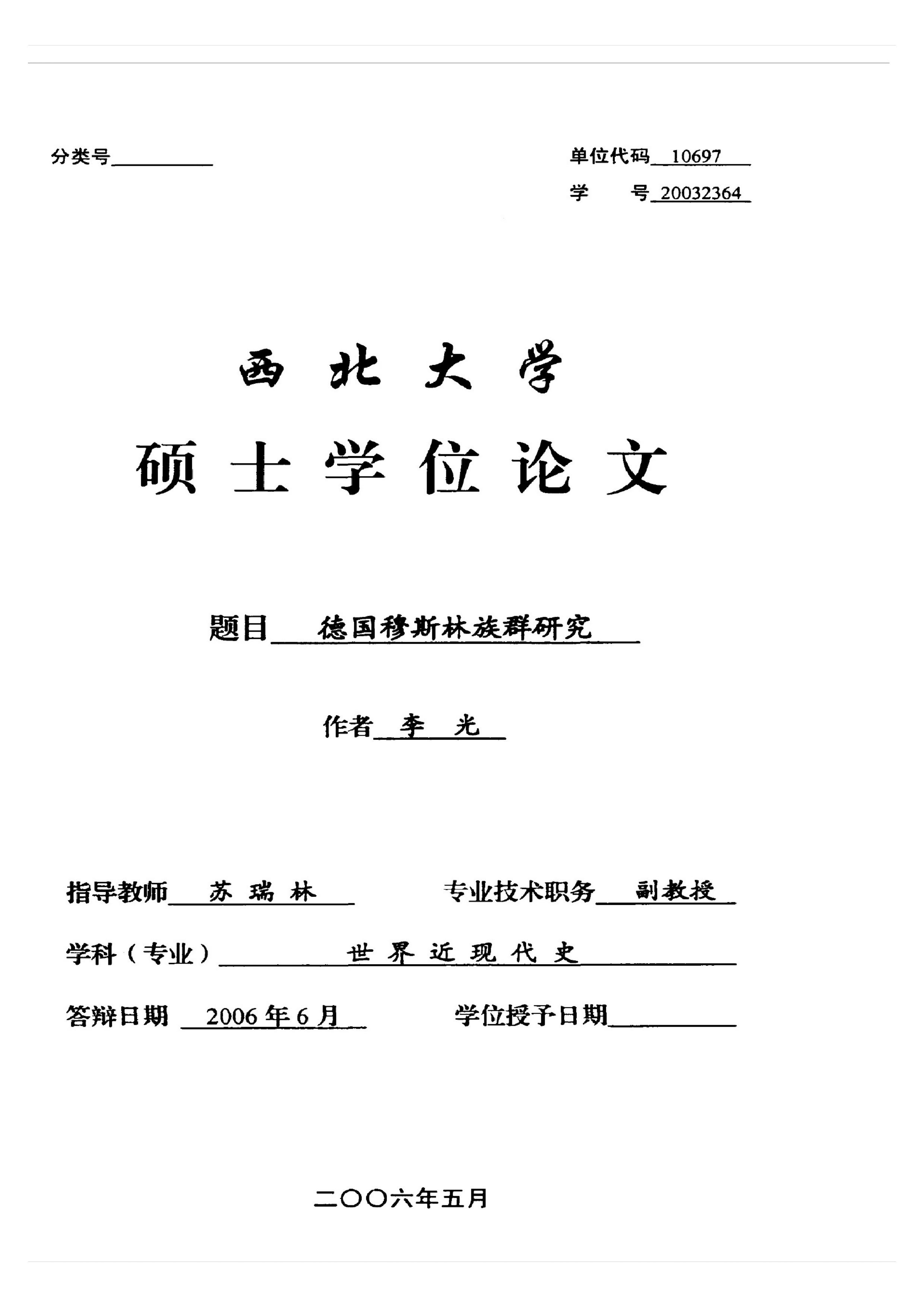 德国穆斯林族群研究