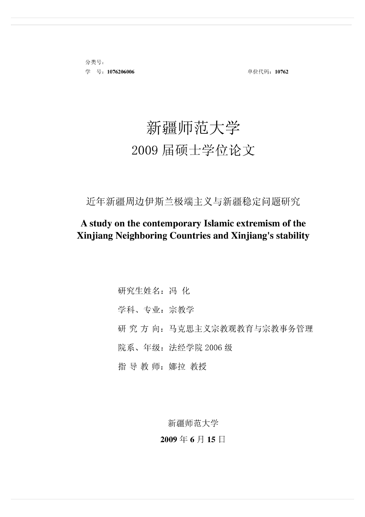 近年新疆周边伊斯兰极端主义与新疆稳定问题研究