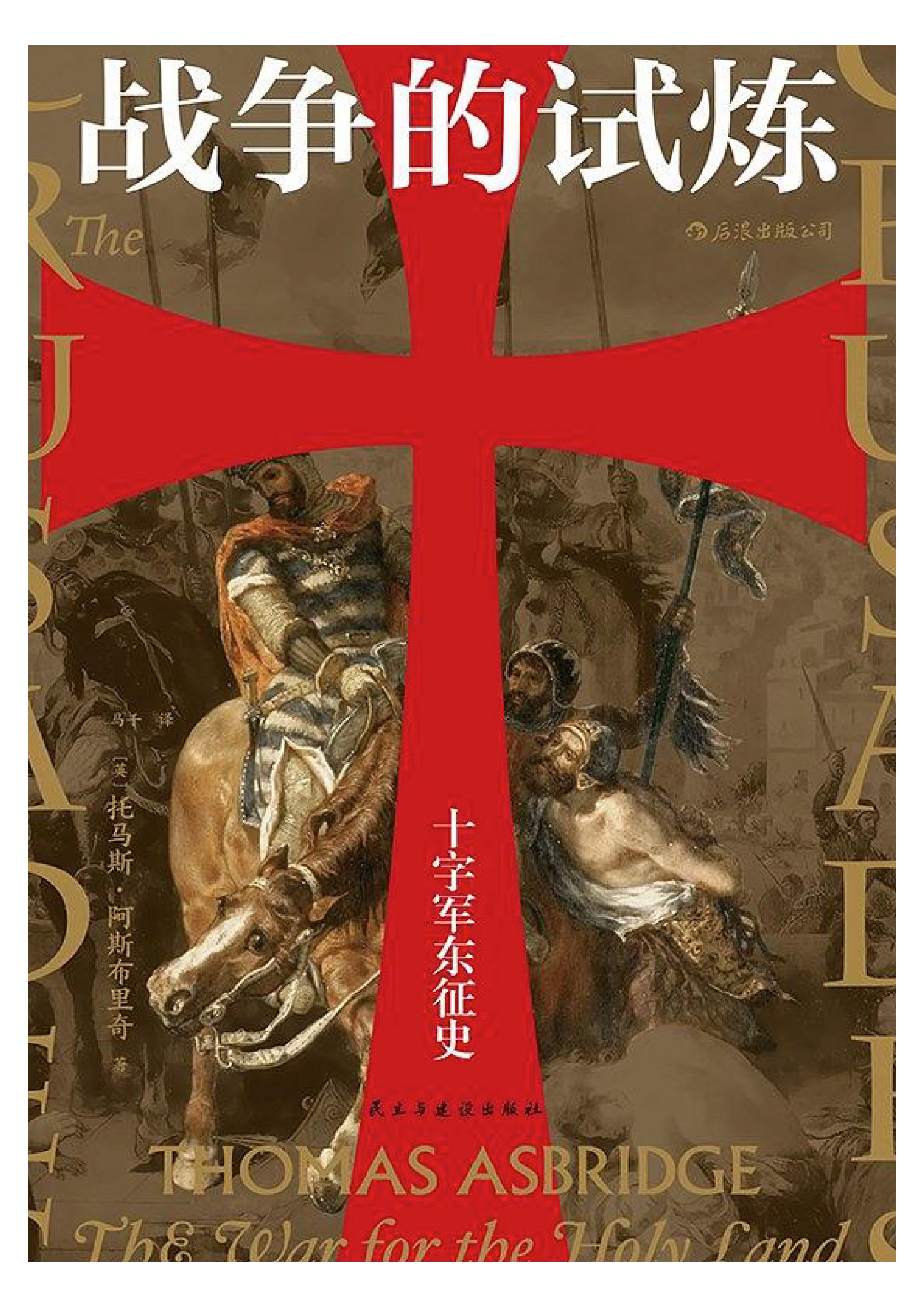战争的试炼