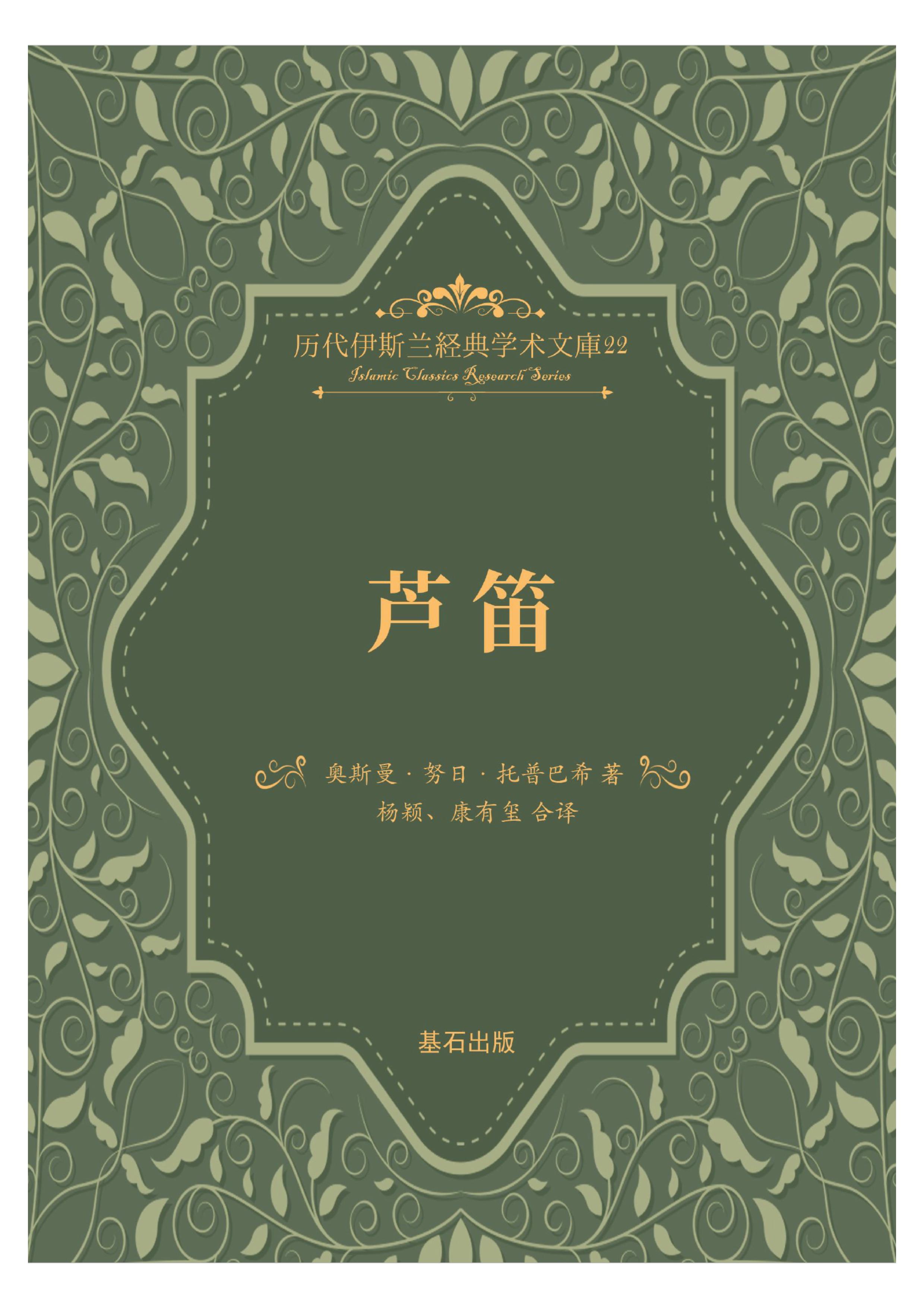 芦笛