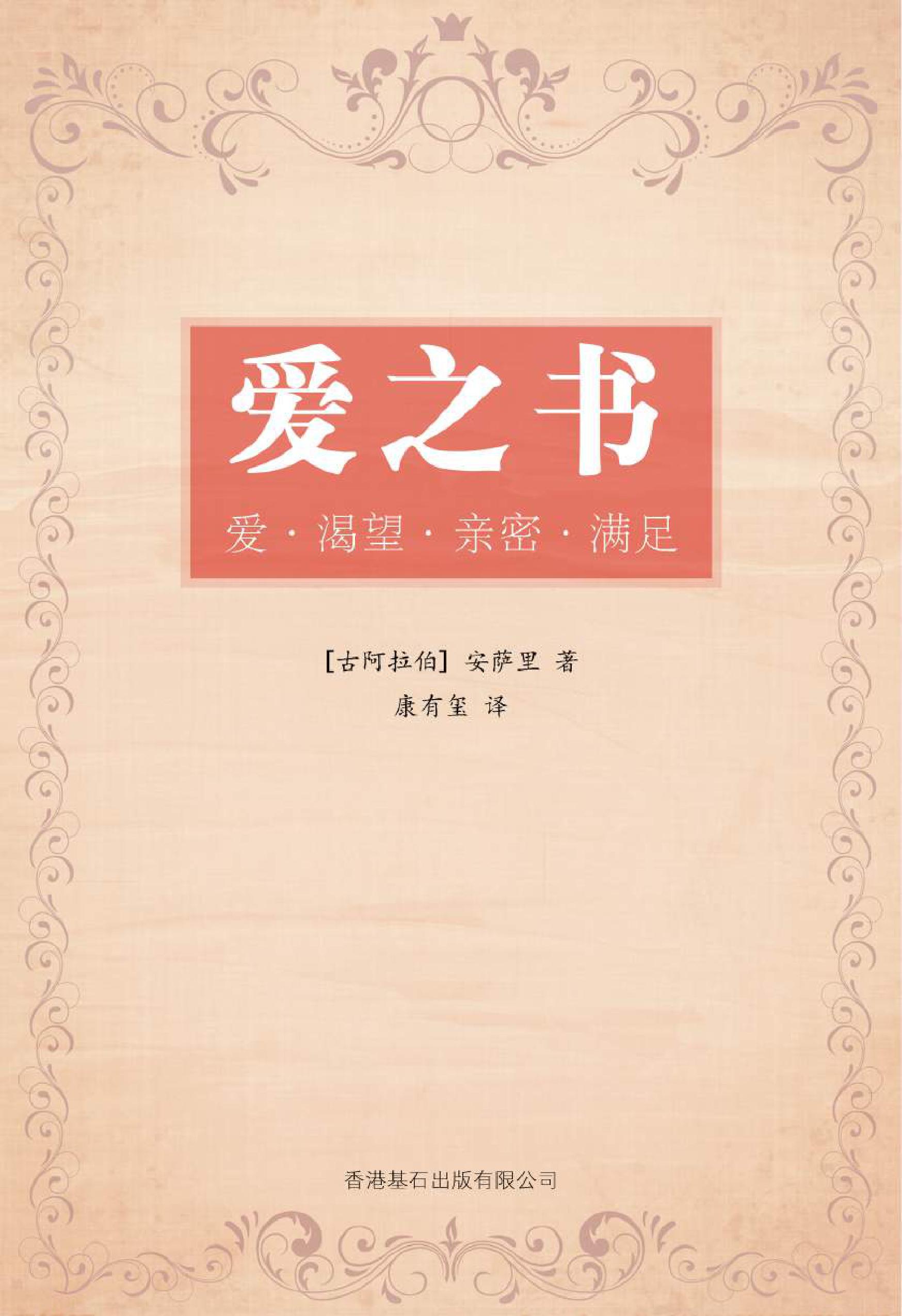 爱之书